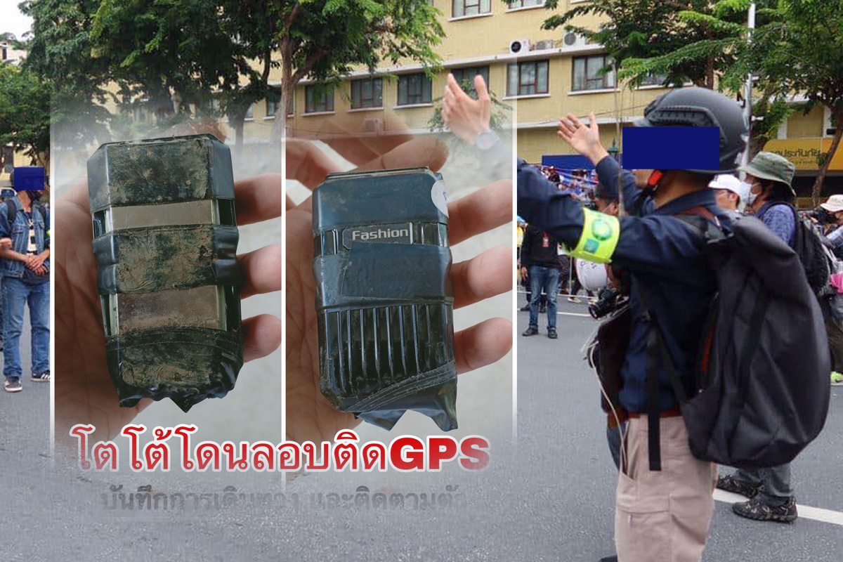 “การ์ดราษฎร”เจอ GPS ติดใต้ท้องรถ หลังร่วมชุมนุม 18 พ.ย.
