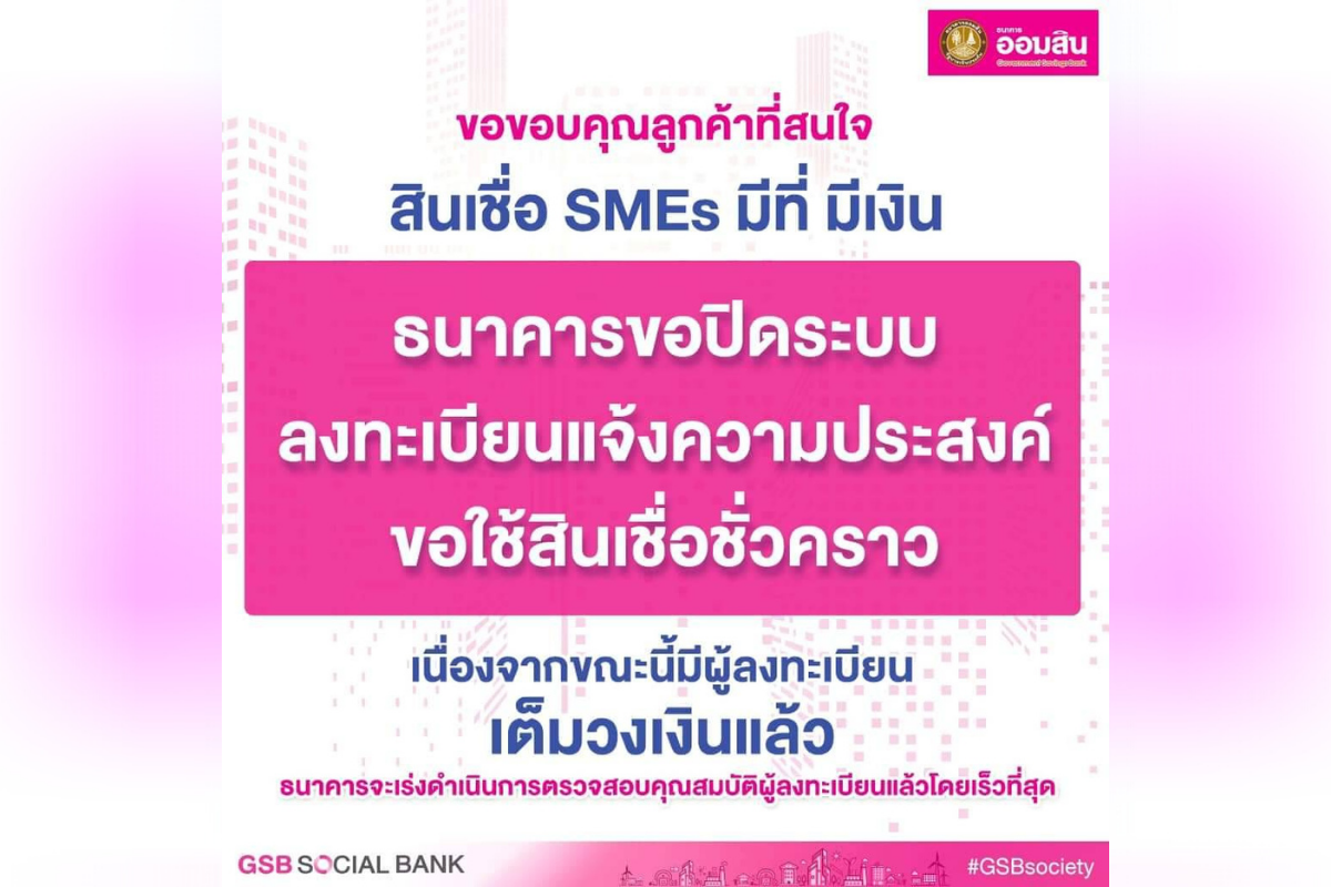ธนาคารออมสิน