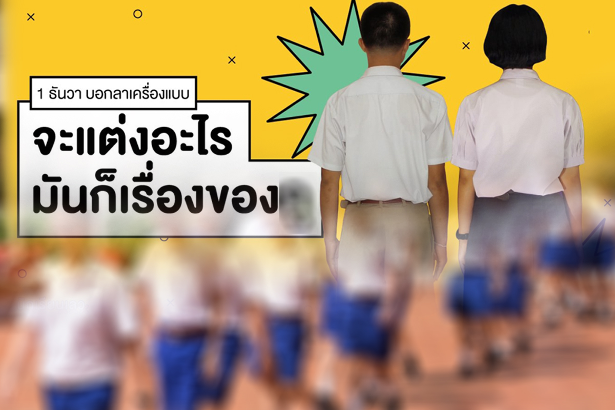 นักเรียน