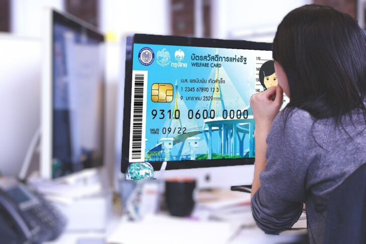 บัตรคนจน บัตรคนจน