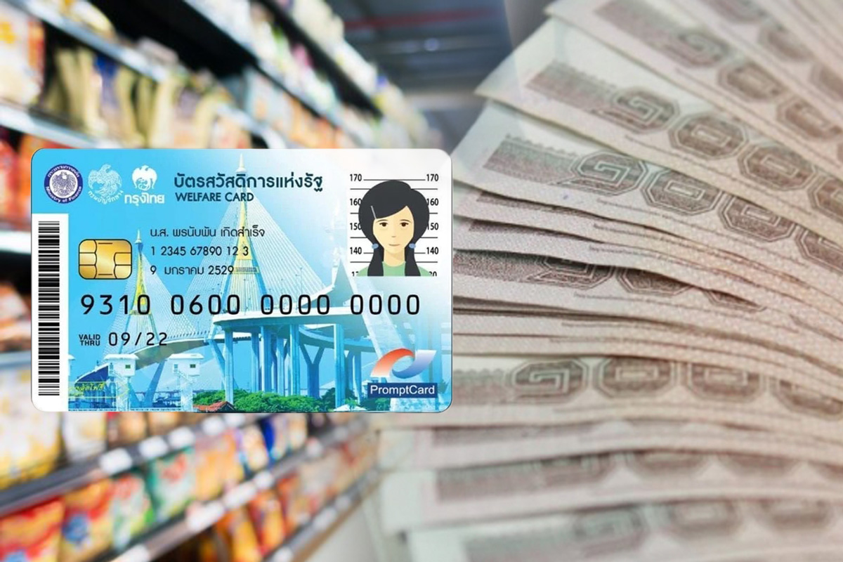 เปิดสิทธิ “บัตรคนจน” รัฐบาลจ่ายเพิ่มออนท็อปอีก 7,000 บาท