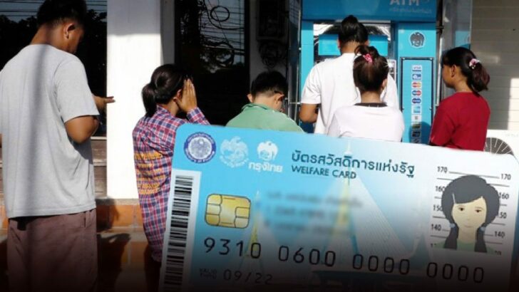 บัตรสวัสดิการแห่งรัฐ บัตรสวัสดิการแห่งรัฐ