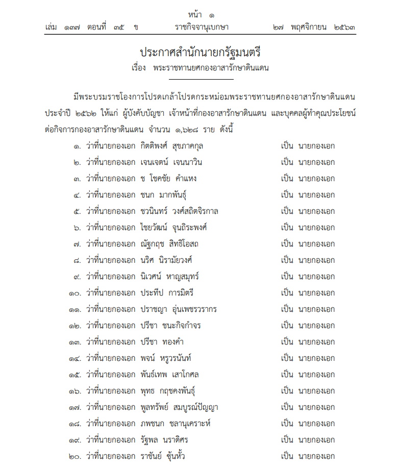 ประกาศสำนักนายกฯ-27 พ.ย.
