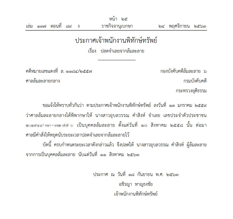 ปลดล้มละลาย-คำสิงห์