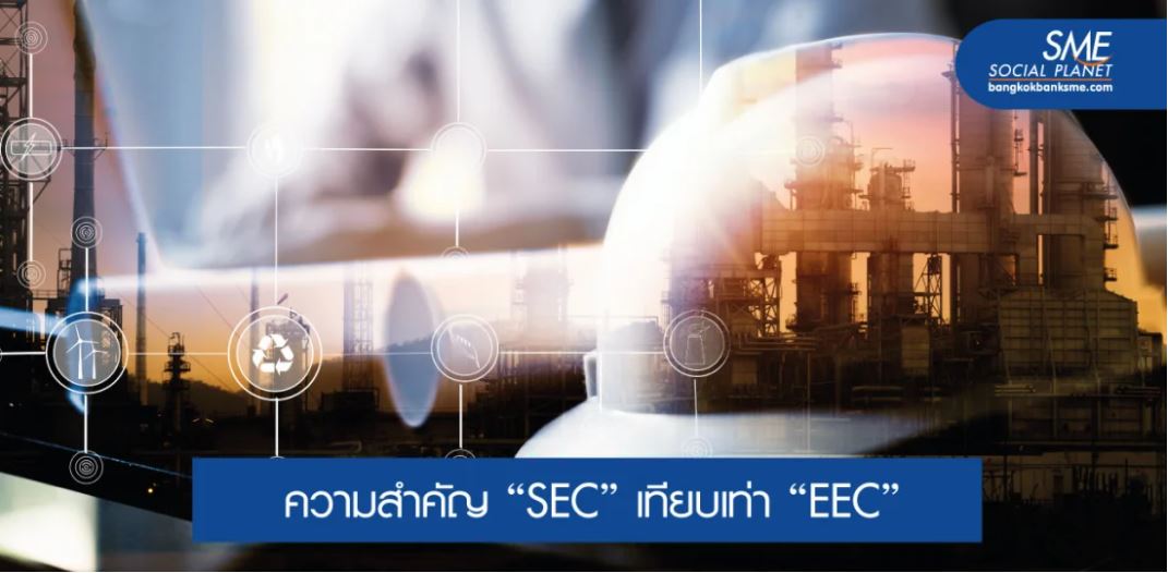 ปัดฝุ่นลงทุน SEC สานต่อการพัฒนาเศรษฐกิจภาคใต้