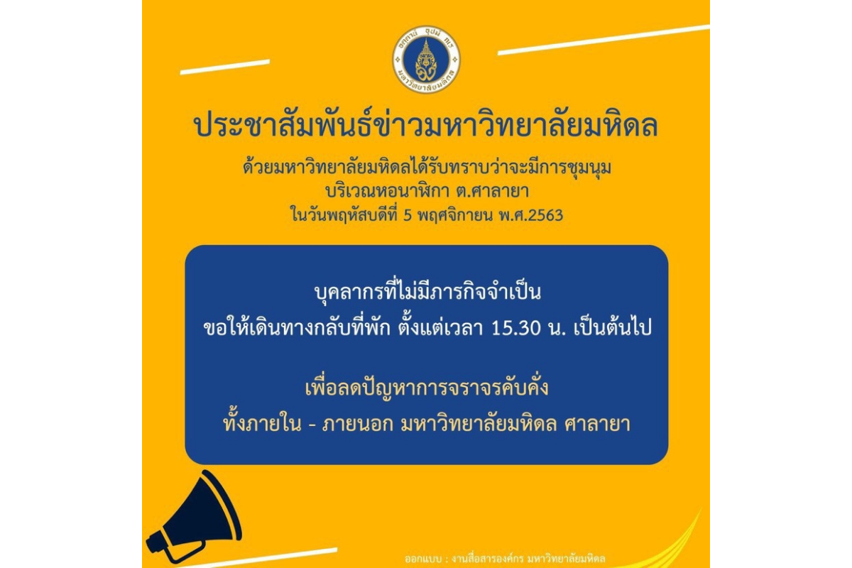 มหาวิทยาลัยมหิดล