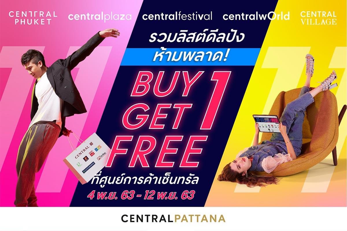 เปิดลิสต์โปร 11.11 แบรนด์ดังยกทัพฉลองวันคนโสด