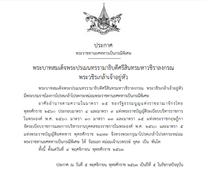 ราชกิจจา-พระราชทานยศ