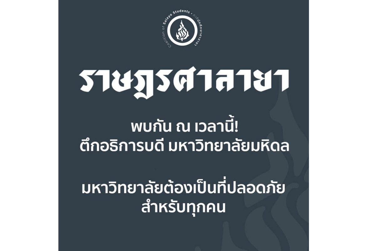 ราษฎรศาลายา
