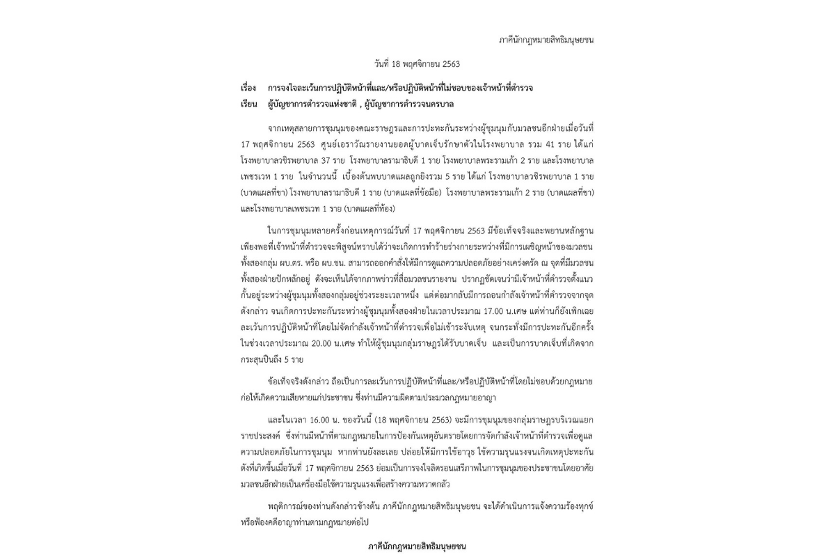 ศูนย์ทนายเพื่อสิทธิมนุษยชน