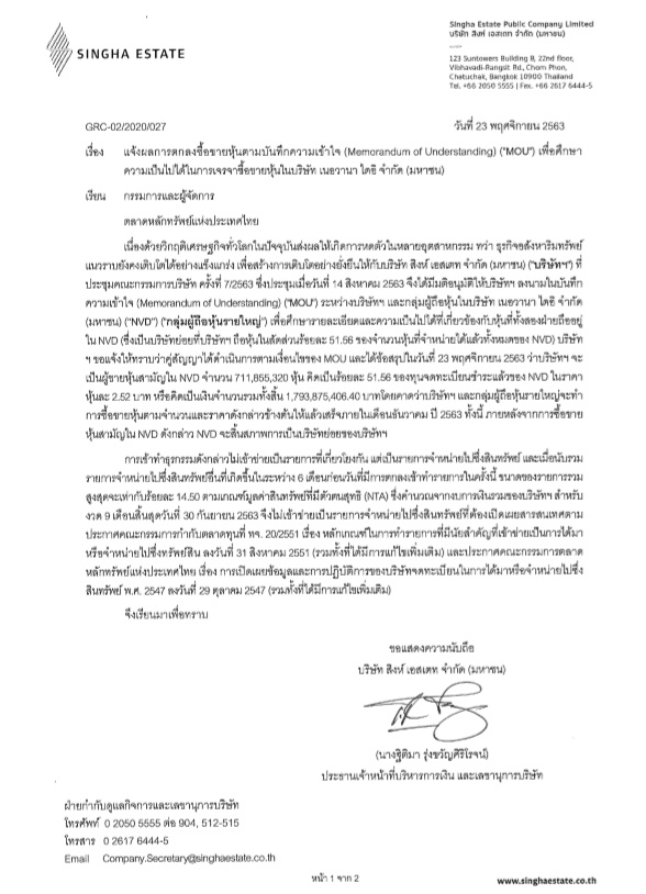 สิงห์ เอสเตท-หนังสือแจ้งตลท.