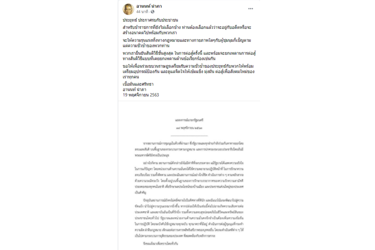 อานนท์ นำภา