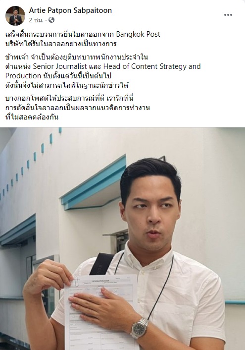 อาร์ทตี้ลาออก