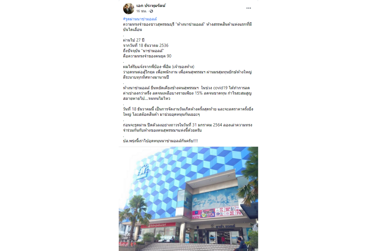 นาซ่ามอลล์