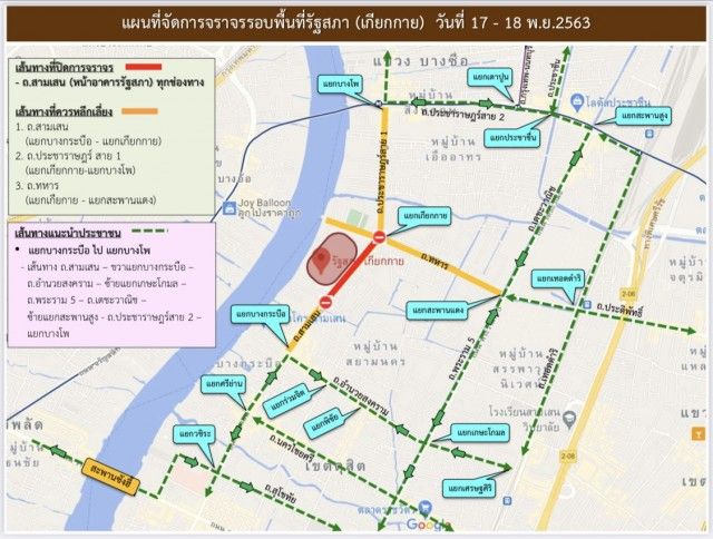 เลี่ยงม็อบ เกียกกาย