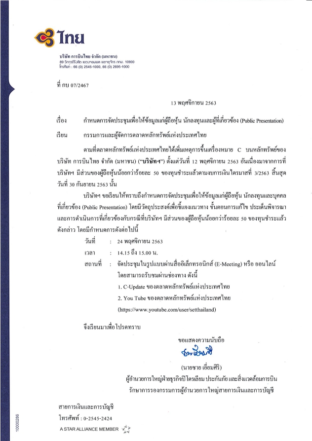 เอกสารการบินไทย