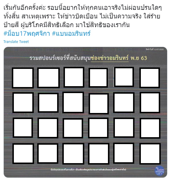 แบนอมรินทร์