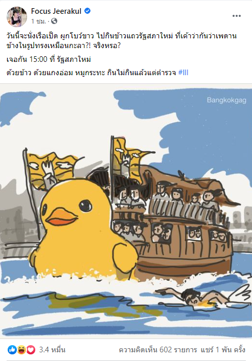 โฟกัสประกาศนั่งเรือเป็ด