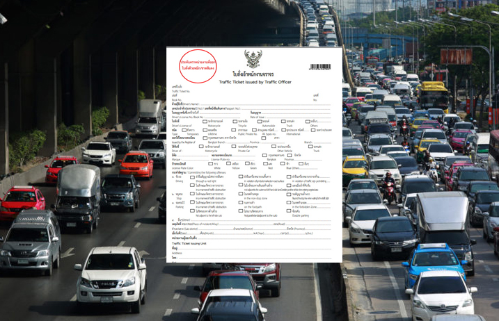 ประกาศล่าสุด! วิธีการจ่ายค่าปรับ สำหรับรถที่ผิดกฏจราจร