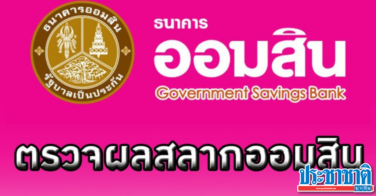à¸œà¸¥à¸ªà¸¥à¸²à¸à¸­à¸­à¸¡à¸ª à¸™ à¸‡à¸§à¸