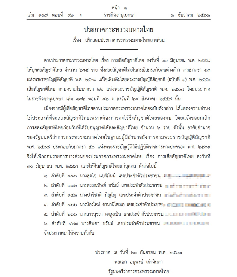 ประกาศมหาดไทย