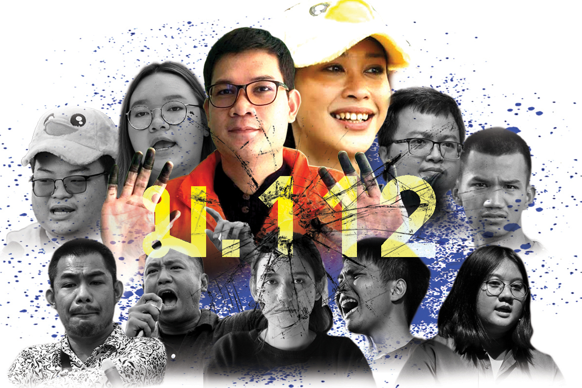 มาตรา 112 ชนักปักหลัง ม็อบราษฎร ขับเคลื่อนคู่ขนาน อรหันต์ปรองดอง