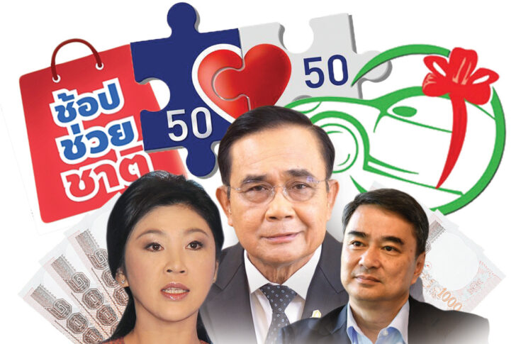 ประชารัฐ-1