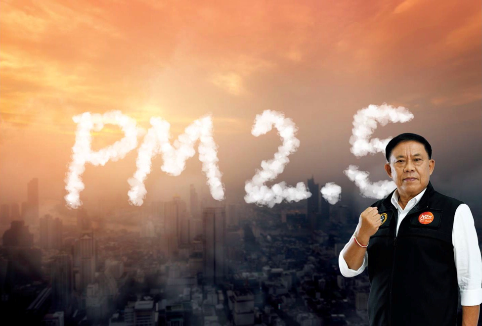 ผู้ว่าฯ กทม. พร้อมดูแลชาวกรุงเทพฯ ผ่านวิกฤตฝุ่น PM 2.5 พล.ต.อ. อัศวิน ขวัญเมือง