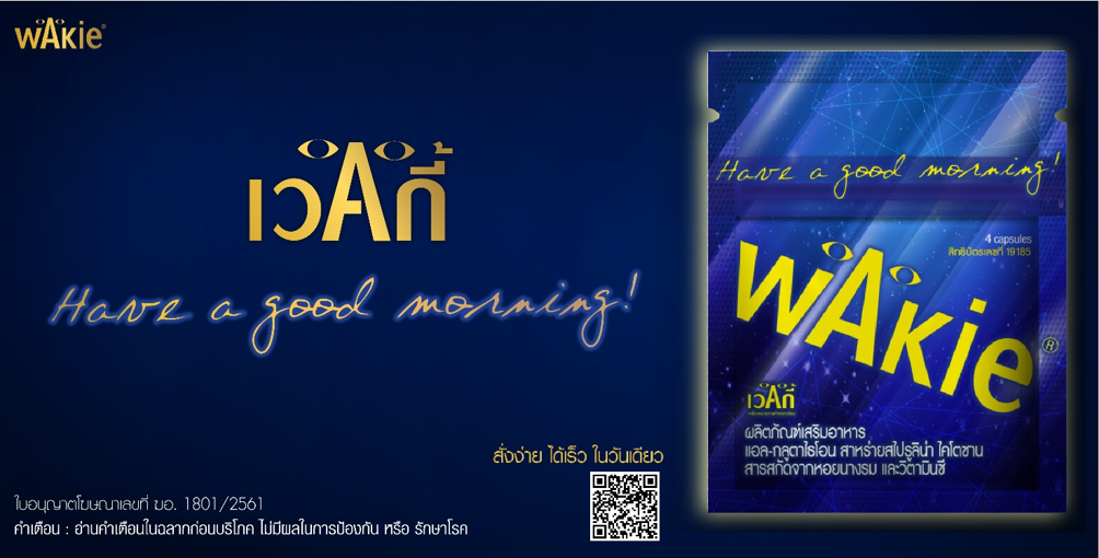 ปาร์ตี้วิถีใหม่ ดื่มไม่เสี่ยง