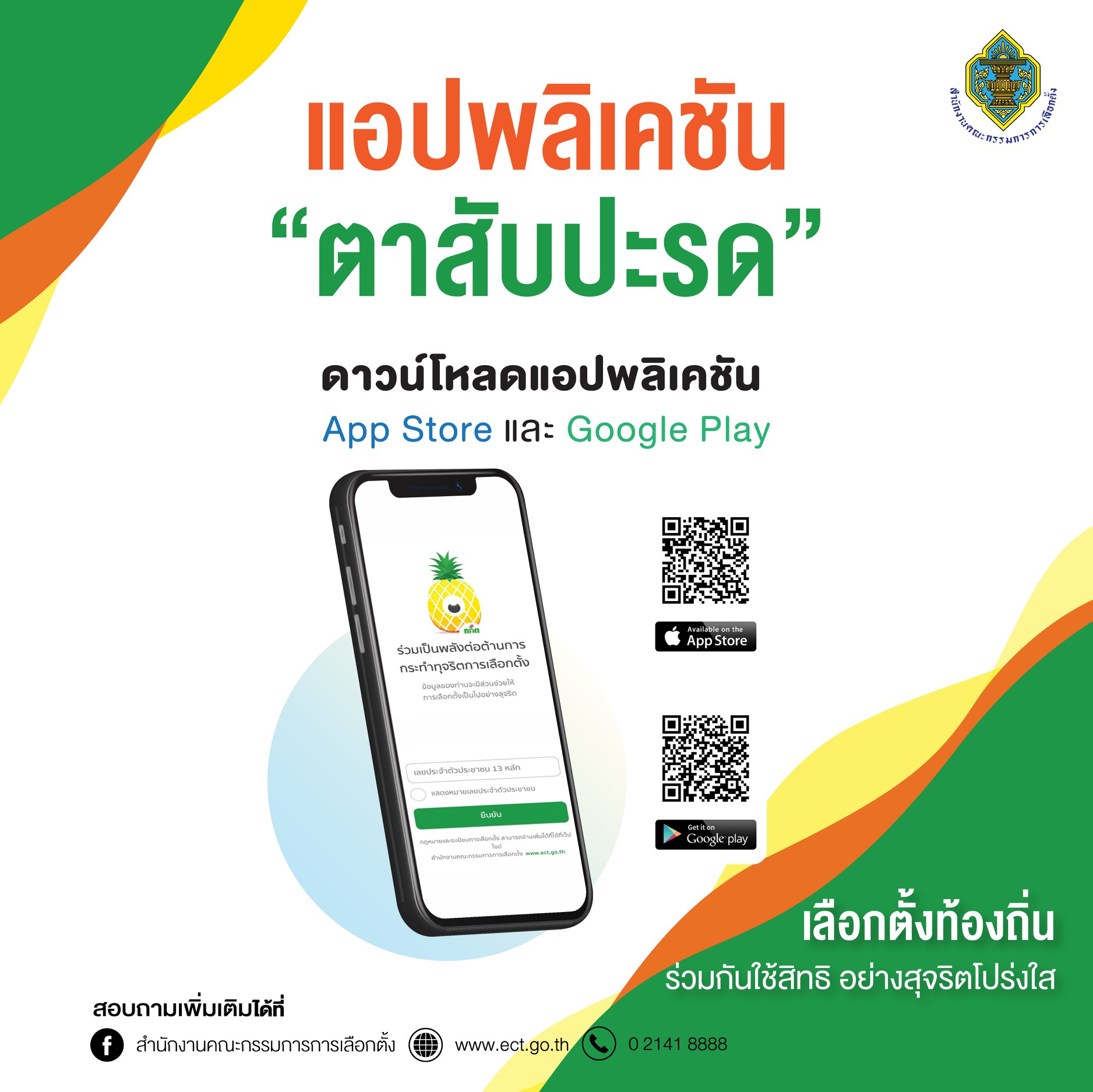 แอปตาสับปะรด