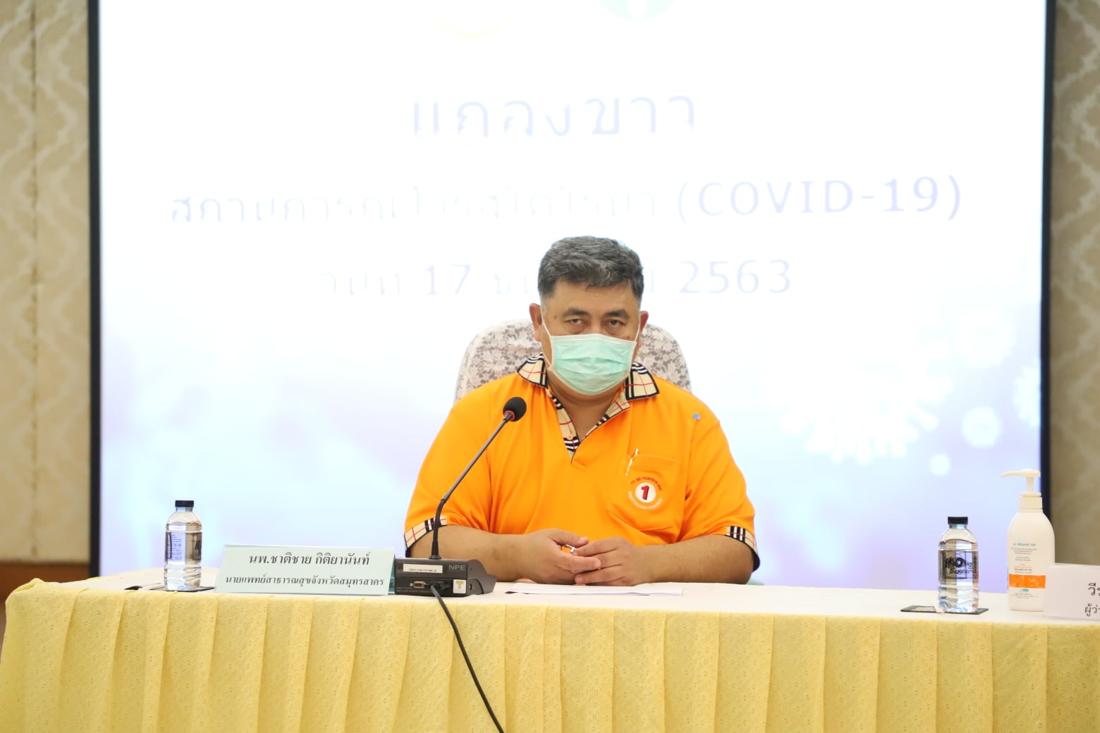 นายแพทย์ชาติชาย กิติยานันท์ นายแพทย์สาธารณสุขจังหวัดสมุทรสาคร