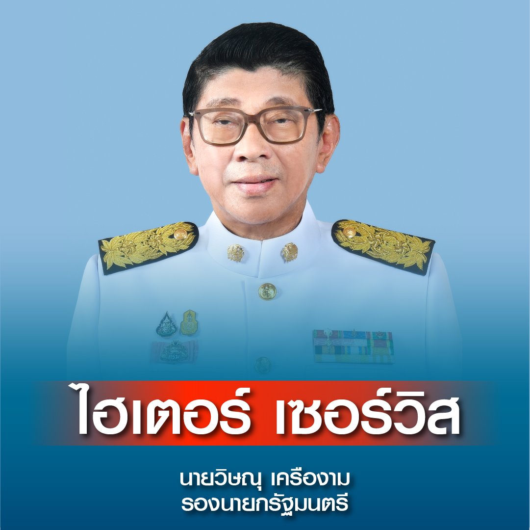 วิษณุ ไม่งอน สื่อตั้งฉายา “ไฮเตอร์ เซอร์วิส”