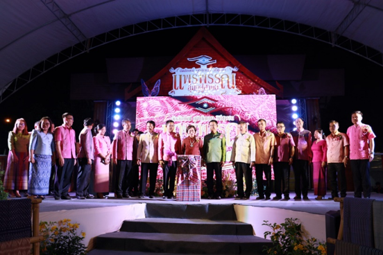 งานอัตลักษณ์ ภูมิปัญญา วิถีชุมชน “แพรพรรณลุ่มภูสู่สากล” ครั้งที่ 4