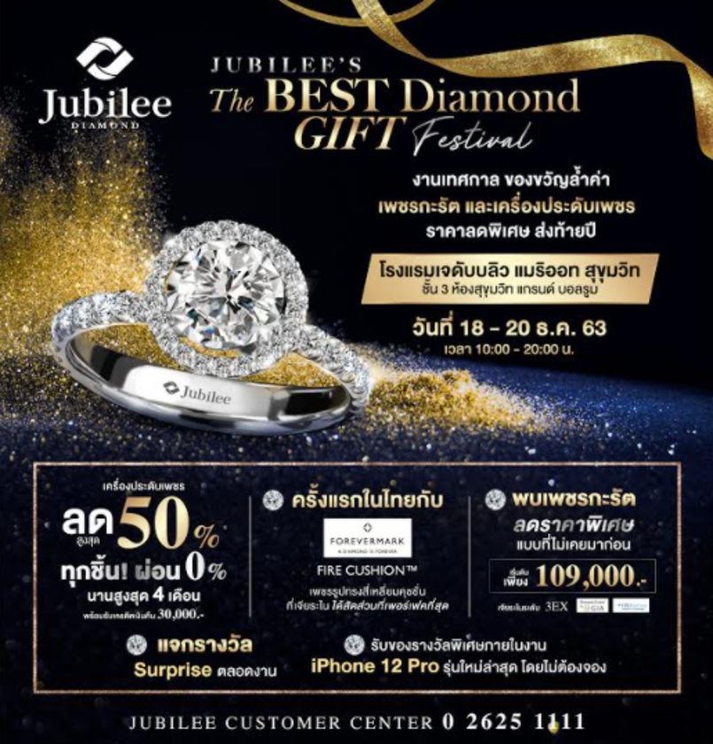 Jubilee กระตุ้นตลาดเพชรปลายปี รวบ 2 งานใหญ่ ไว้ในที่เดียว