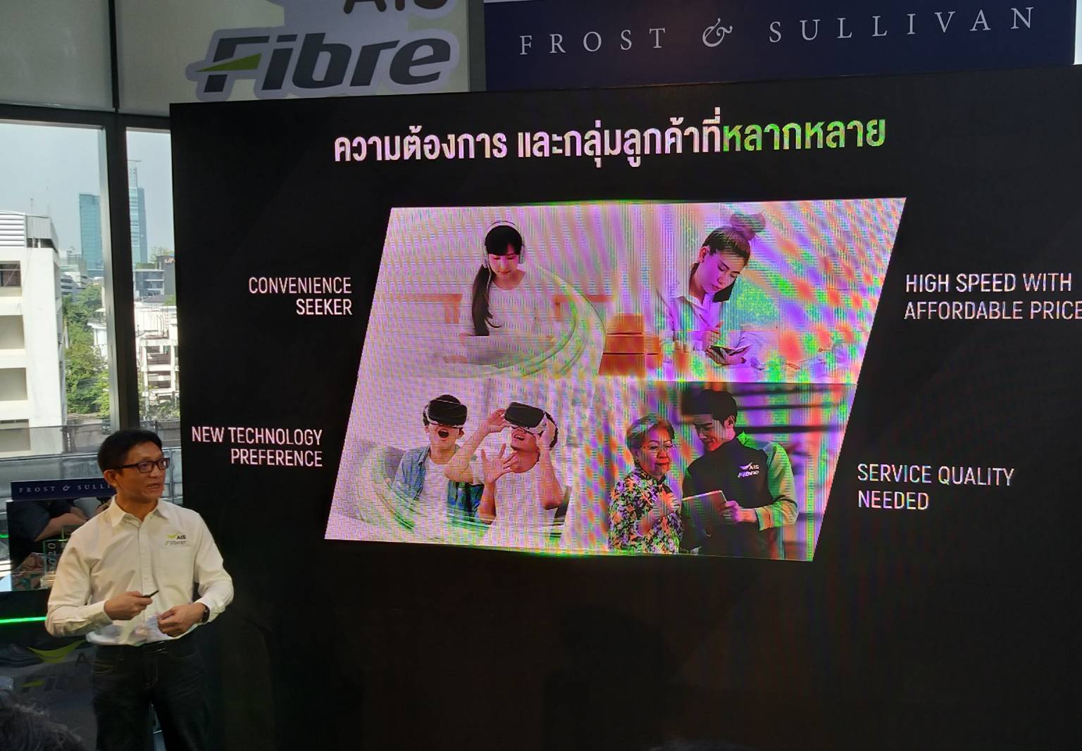 เอไอเอสไฟเบอร์เปิดแผนบุกปักธงขึ้นท็อป 3 เน็ตบ้าน