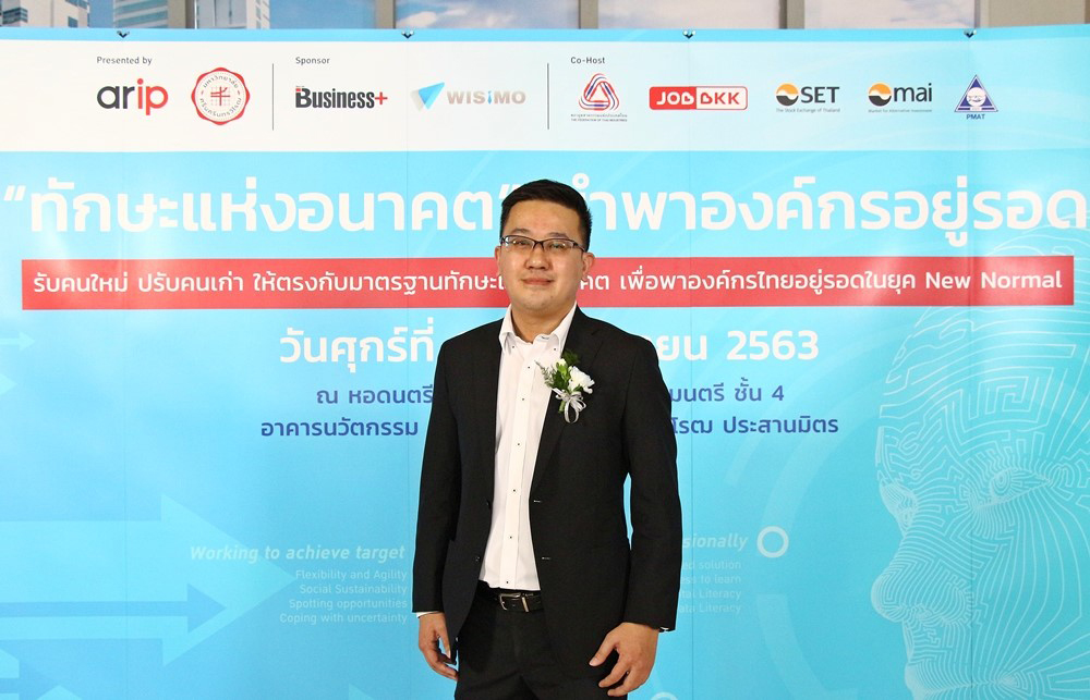 บุญเลิศ นราไท ประธานเจ้าหน้าที่บริหาร บริษัท เออาร์ไอพี จำกัด (มหาชน)
