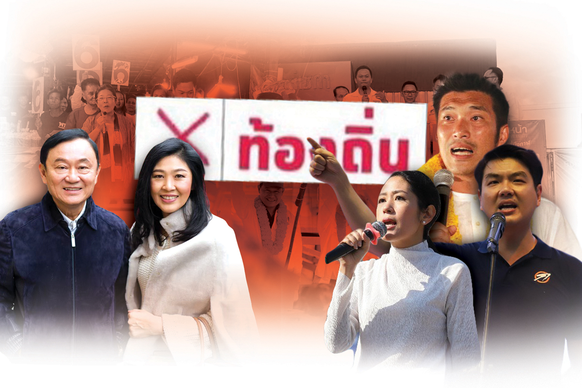 “เพื่อไทย-ก้าวหน้า” สู้ศึกชิง อบจ. ประชาธิปัตย์ฟัดกันนัว “บ้านใหญ่” ลุ้นลอยลำ