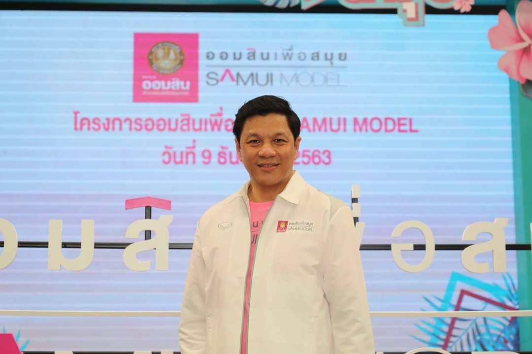 ออมสิน เตรียมตั้งสำรองเพิ่ม 1.2 หมื่นล้าน รับมือ “สิ้นสุดพักหนี้”