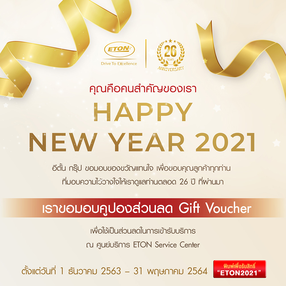 อีตั้น กรุ๊ป คืนกำไร แจกฟรีไม่อั้น ‘E-Voucher’ ส่วนลดเซอร์วิส