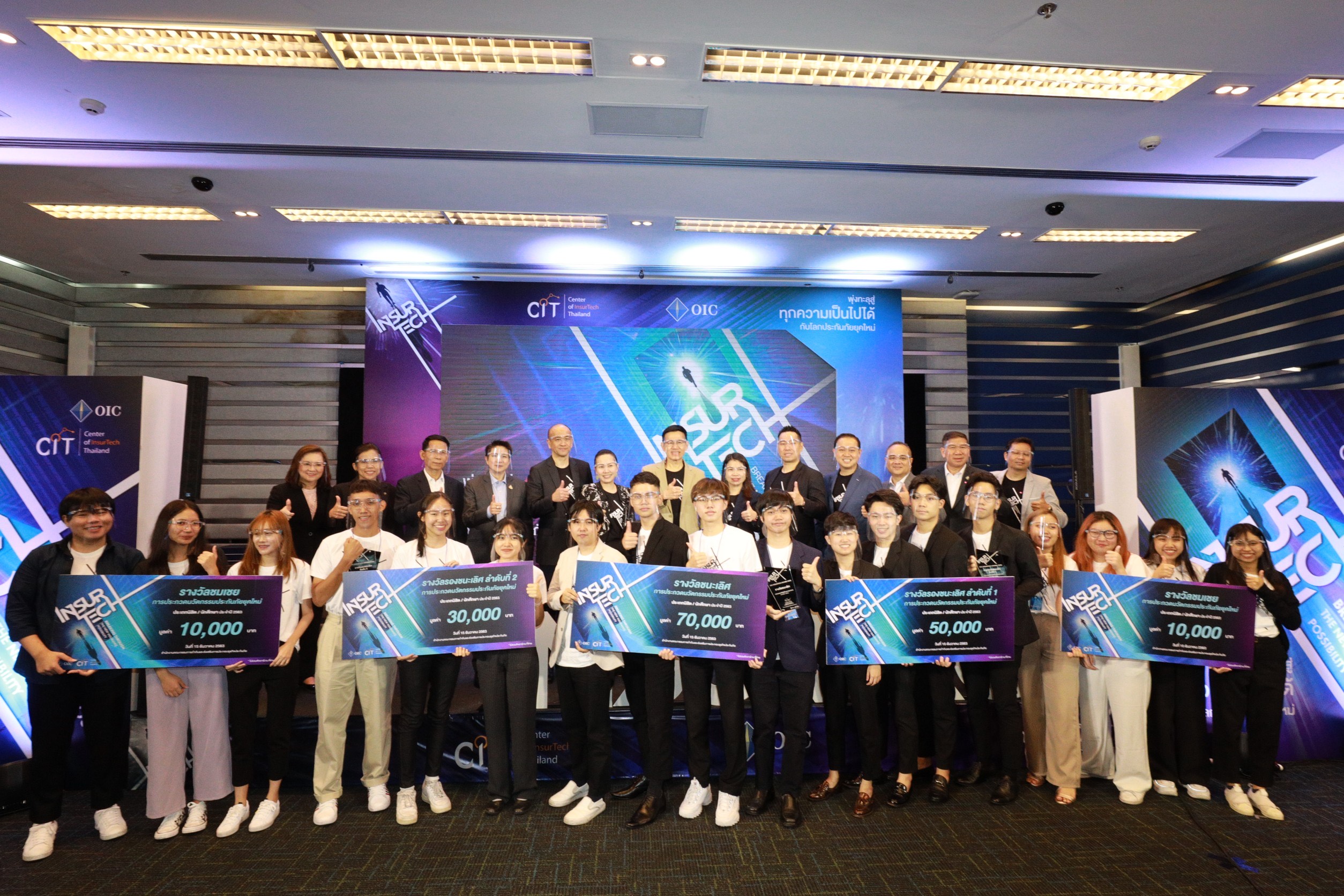 คปภ. ประกาศผลสุดยอดนวัตกรรมเทคโนโลยีด้านการประกันภัย  (OIC InsurTech Award 2020)
