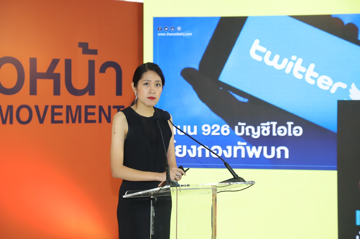 “คณะก้าวหน้า” แฉยับ 54,000 บัญชีทหาร ทำ IO มีบริษัทเอกชนอยู่เบื้องหลัง
