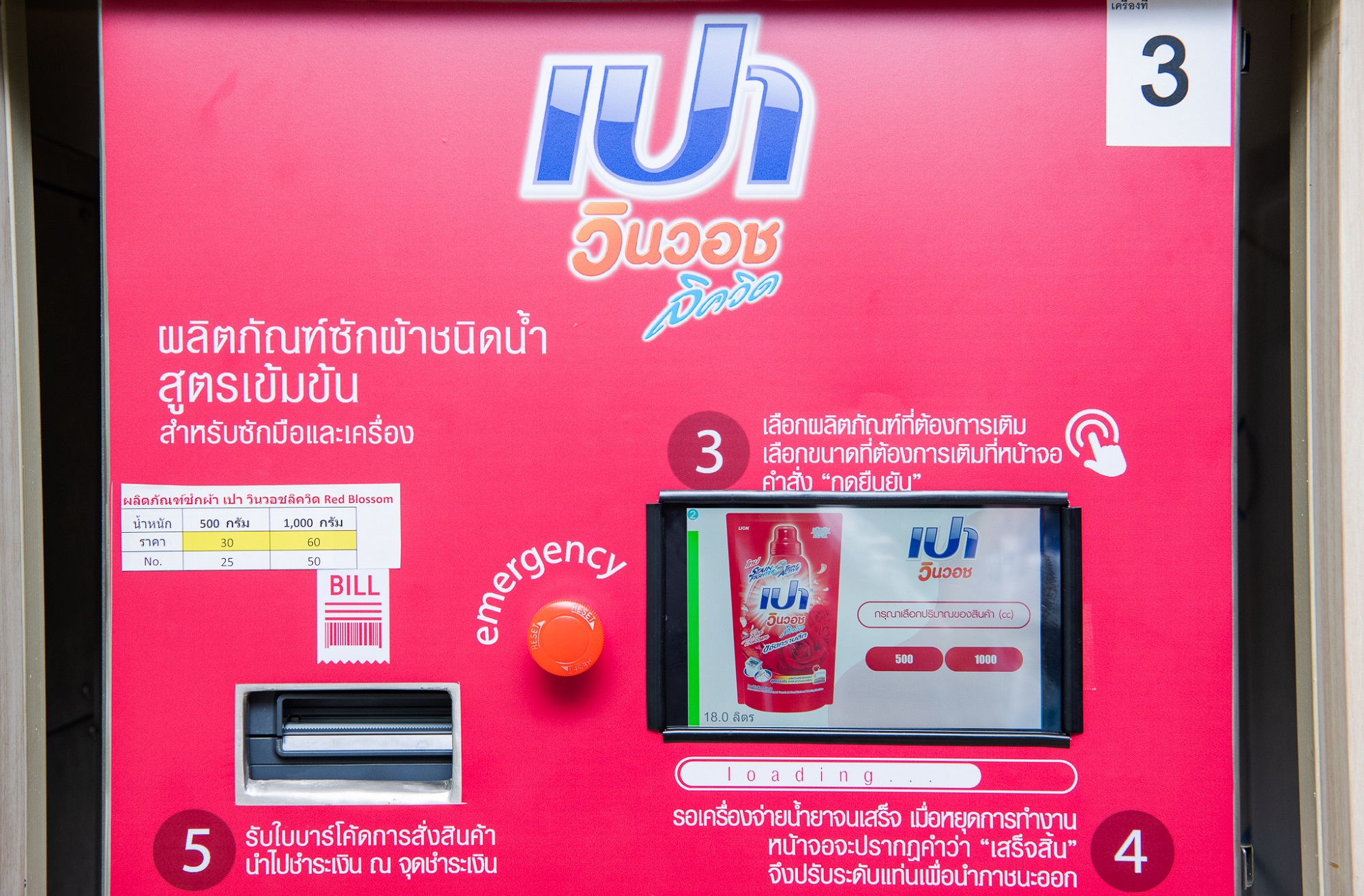 ตู้ LION Refill Station 03