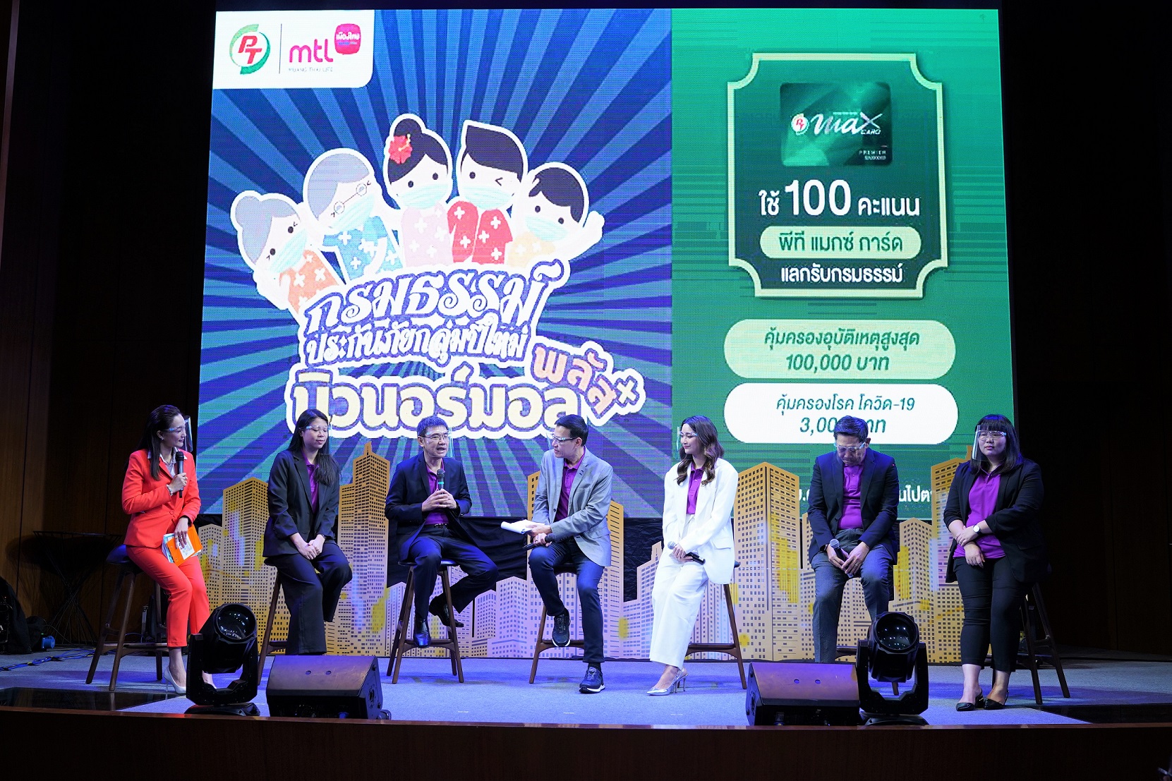 เงื่อนไขใช้ PT Max Card 100 แต้ม แลกรับสิทธิ์กรรมธรรม์เมืองไทย 30 วัน