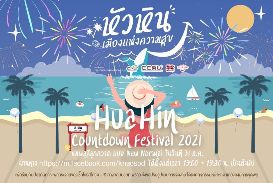 ทางโรงแรมอินเตอร์คอนติเนนตัล หัวหิน รีสอร์ท ขอแจ้งให้ทราบว่า ทางเราได้มีการเปลี่ยนแปลงเวลาจุดพลุเป็น 19.00-19.30 น.