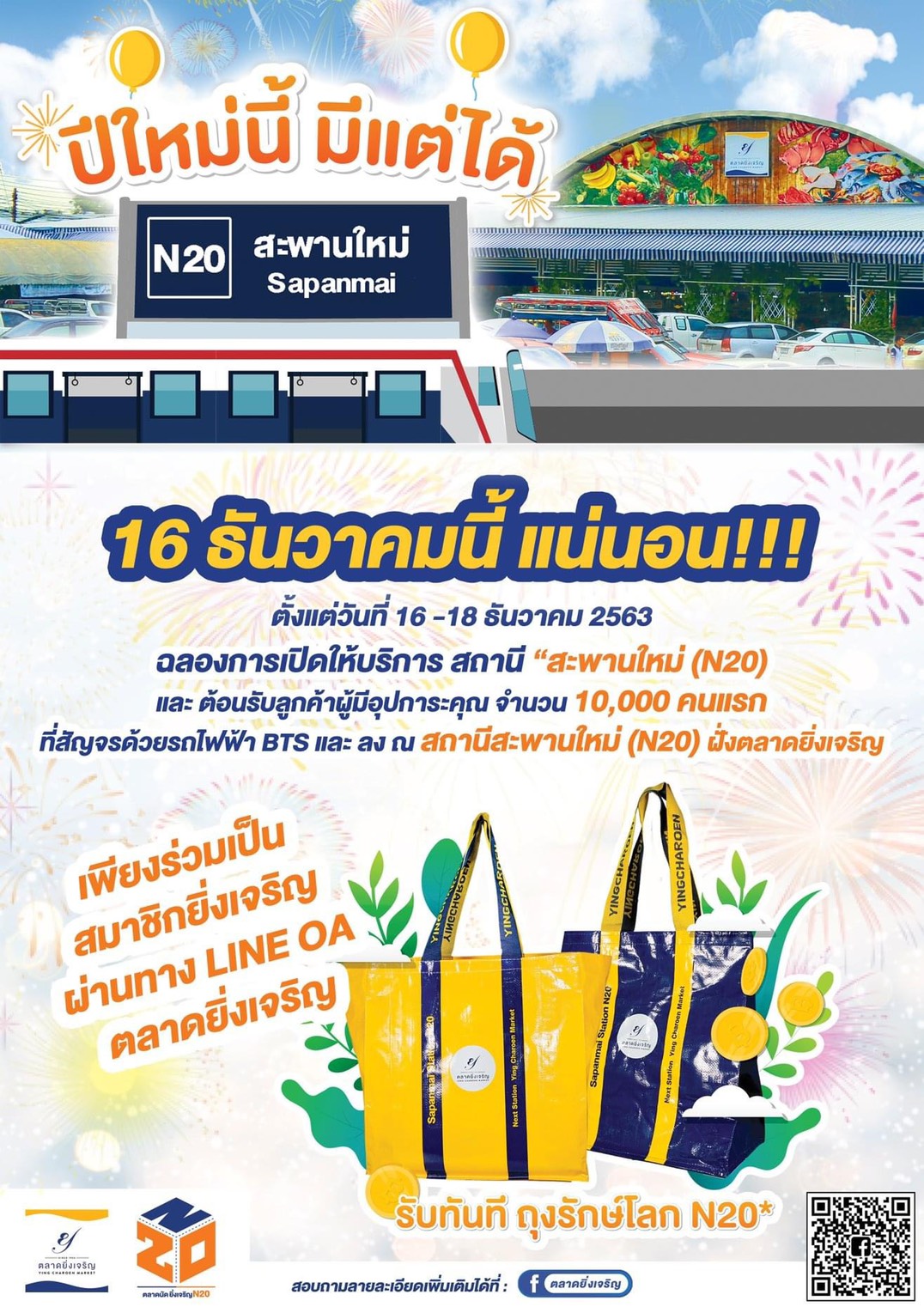 ตลาดยิ่งเจริญฉลองเปิดรถไฟฟ้าสถานี “สะพานใหม่” แจกถุงรักษ์โลกหมื่นใบ