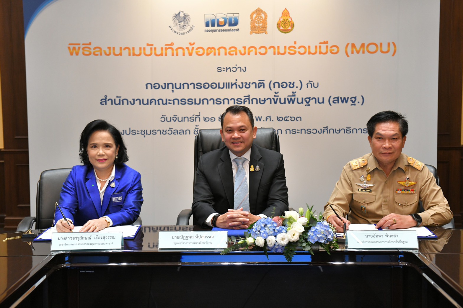 กอช. ร่วมกับ กระทรวงศึกษาธิการ ส่งเสริมการออมให้กับนักเรียนทั่วประเทศ