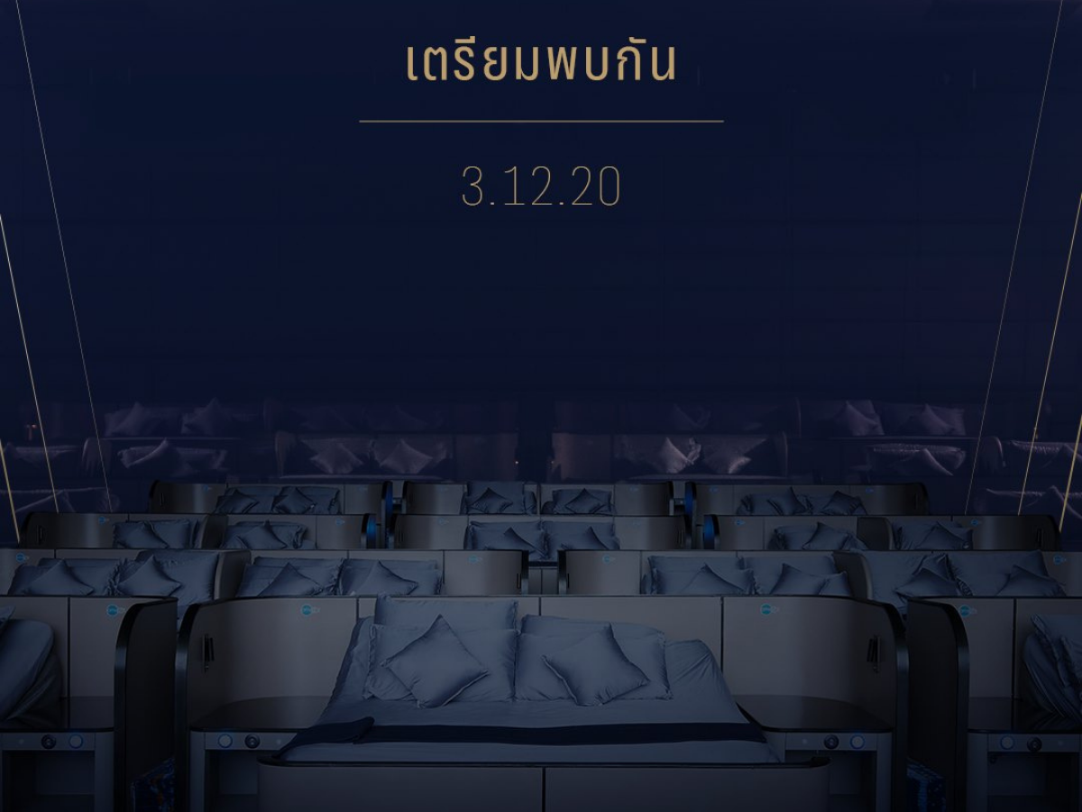 SF จ่อเปิด โรงหนัง ใช้ “เตียงนวดปรับระดับไฟฟ้า” แทนที่นั่ง