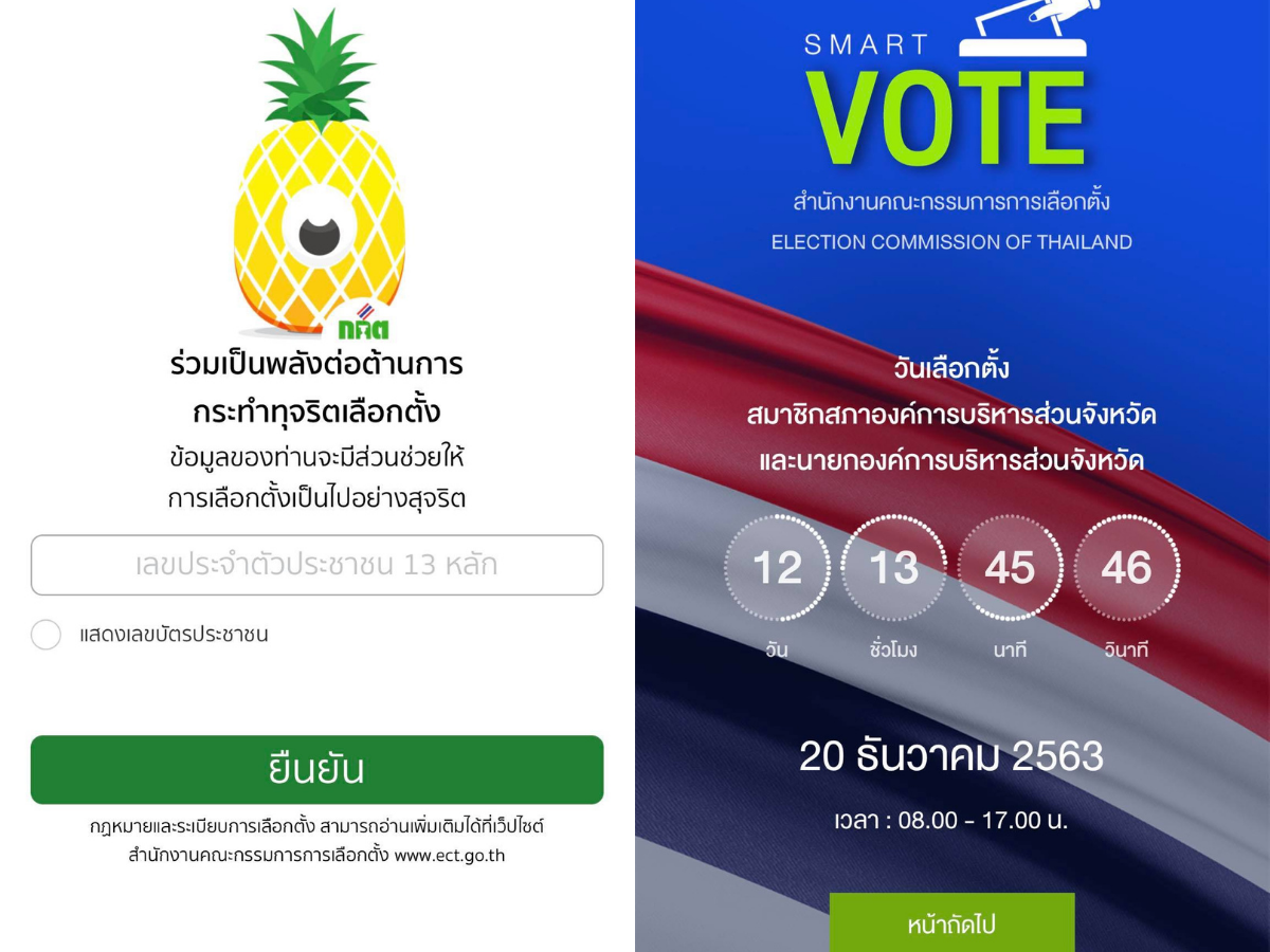 รู้จัก 2 แอป เลือกตั้งท้องถิ่นต้องมีติดเครื่อง “ตาสับปะรด-Smart Vote”