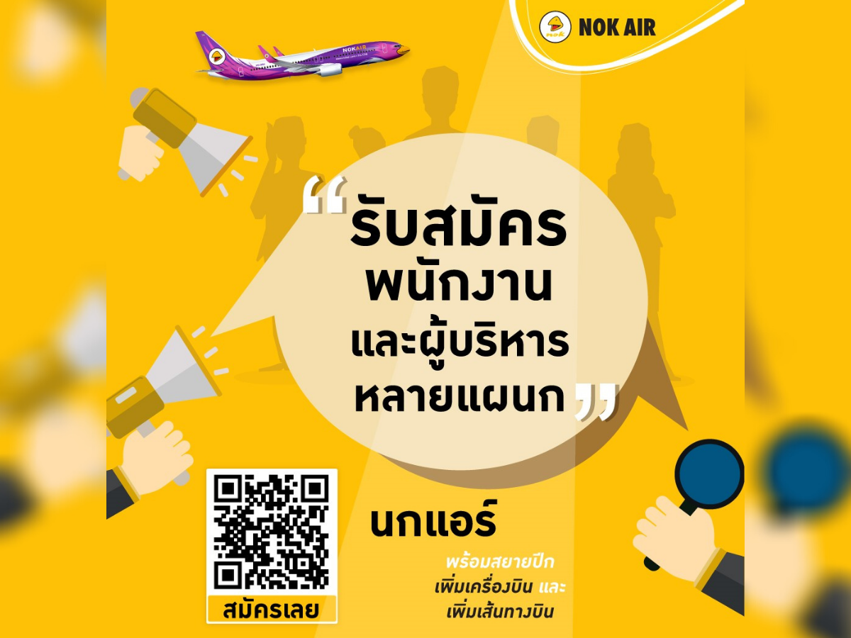 นกแอร์ รับสมัครพนักงาน-ผู้บริหาร หลายตำแหน่ง