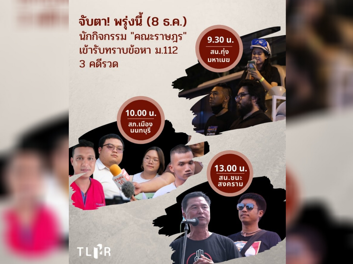 มีรวมตัวที่ไหนบ้าง วันนี้ (8 ธ.ค.) ทั้งกลุ่มการเมือง-ไรเดอร์